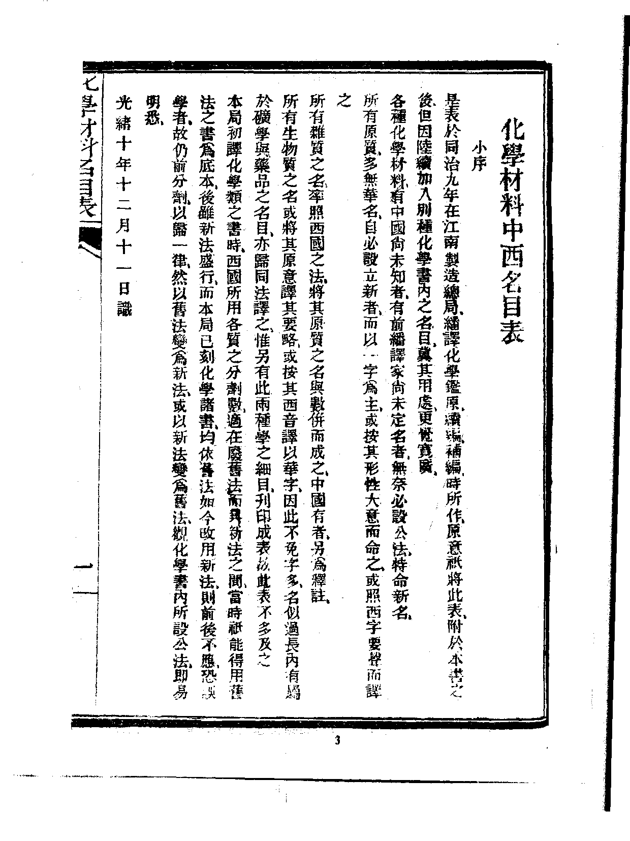 丛书集成续编[1].第082册.自然科学类.pdf 第5页