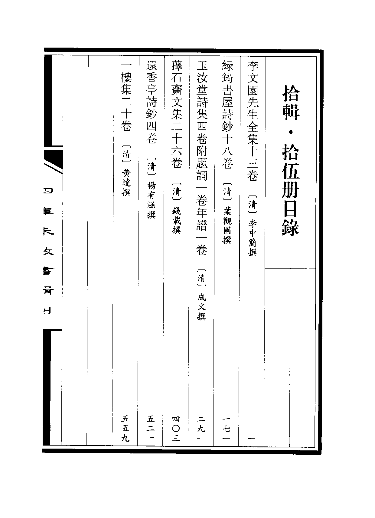 四庫未收書輯刊[1].第10輯.第15冊.pdf 第3页