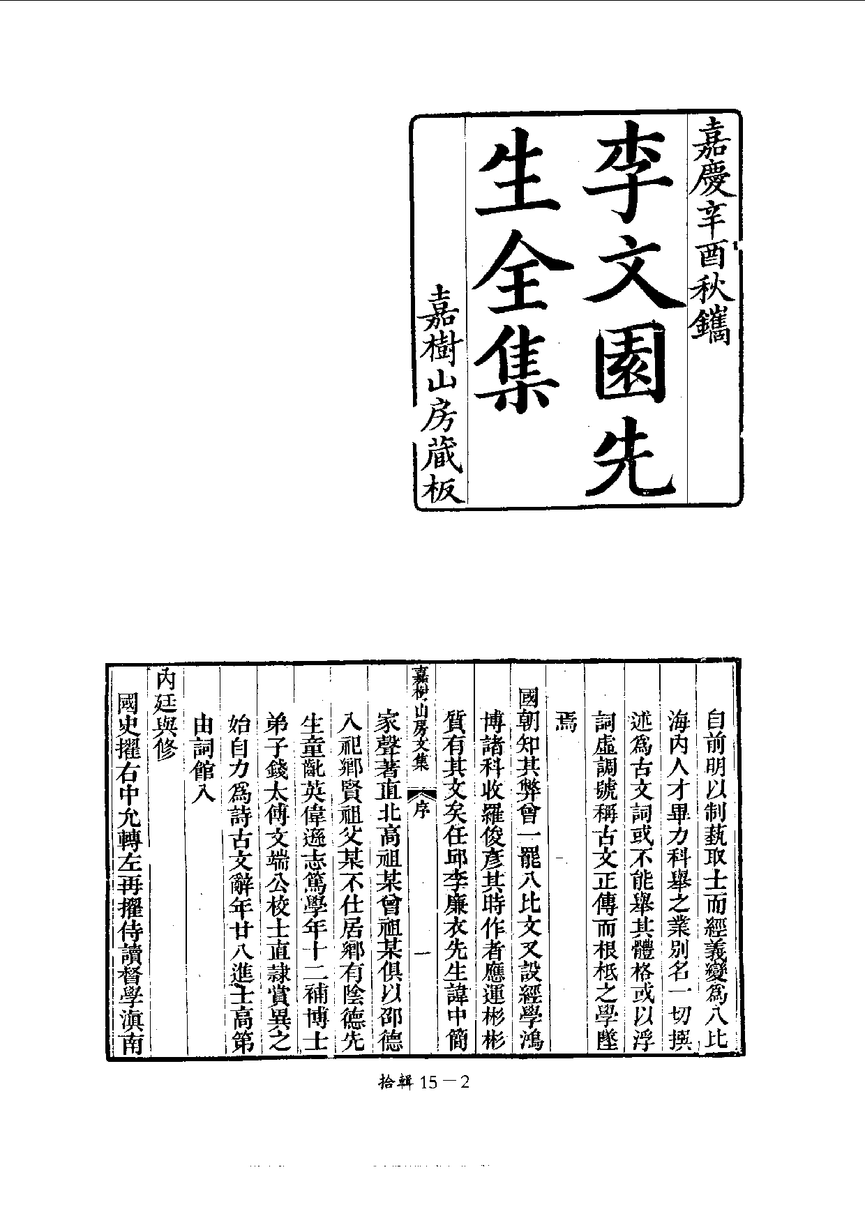 四庫未收書輯刊[1].第10輯.第15冊.pdf 第5页