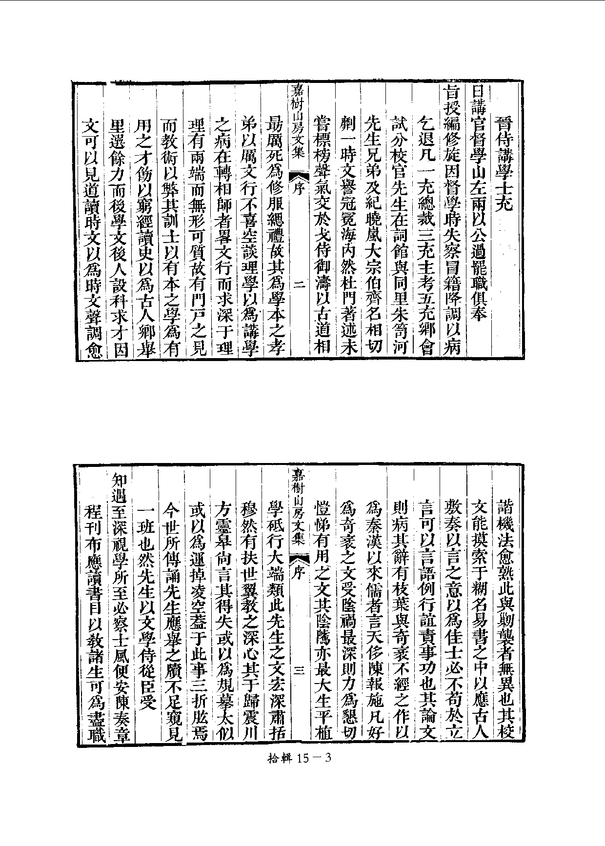 四庫未收書輯刊[1].第10輯.第15冊.pdf 第6页