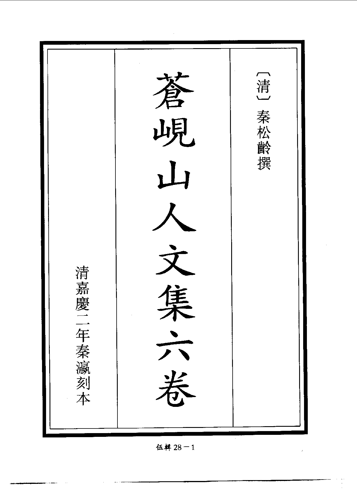 四庫未收書輯刊[1].第05輯.第28冊.pdf 第4页