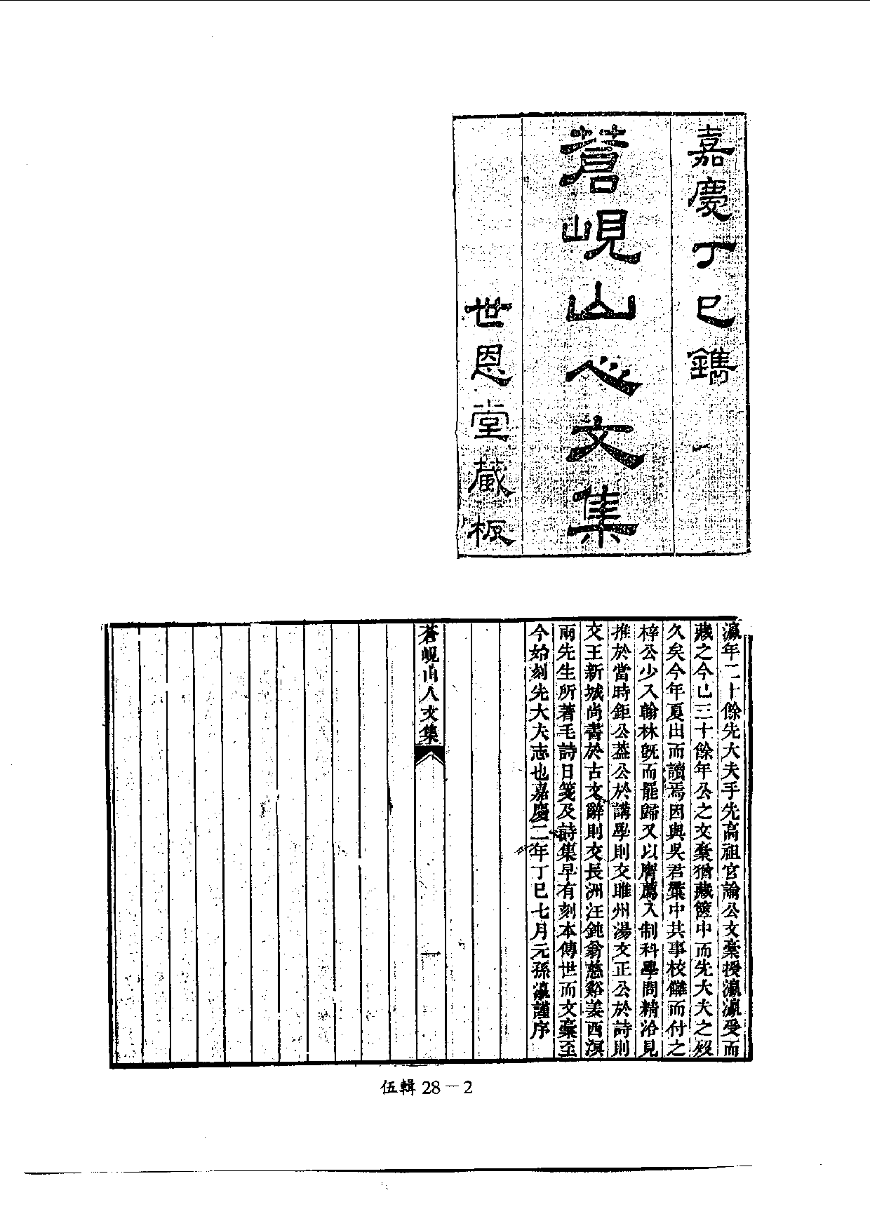 四庫未收書輯刊[1].第05輯.第28冊.pdf 第5页