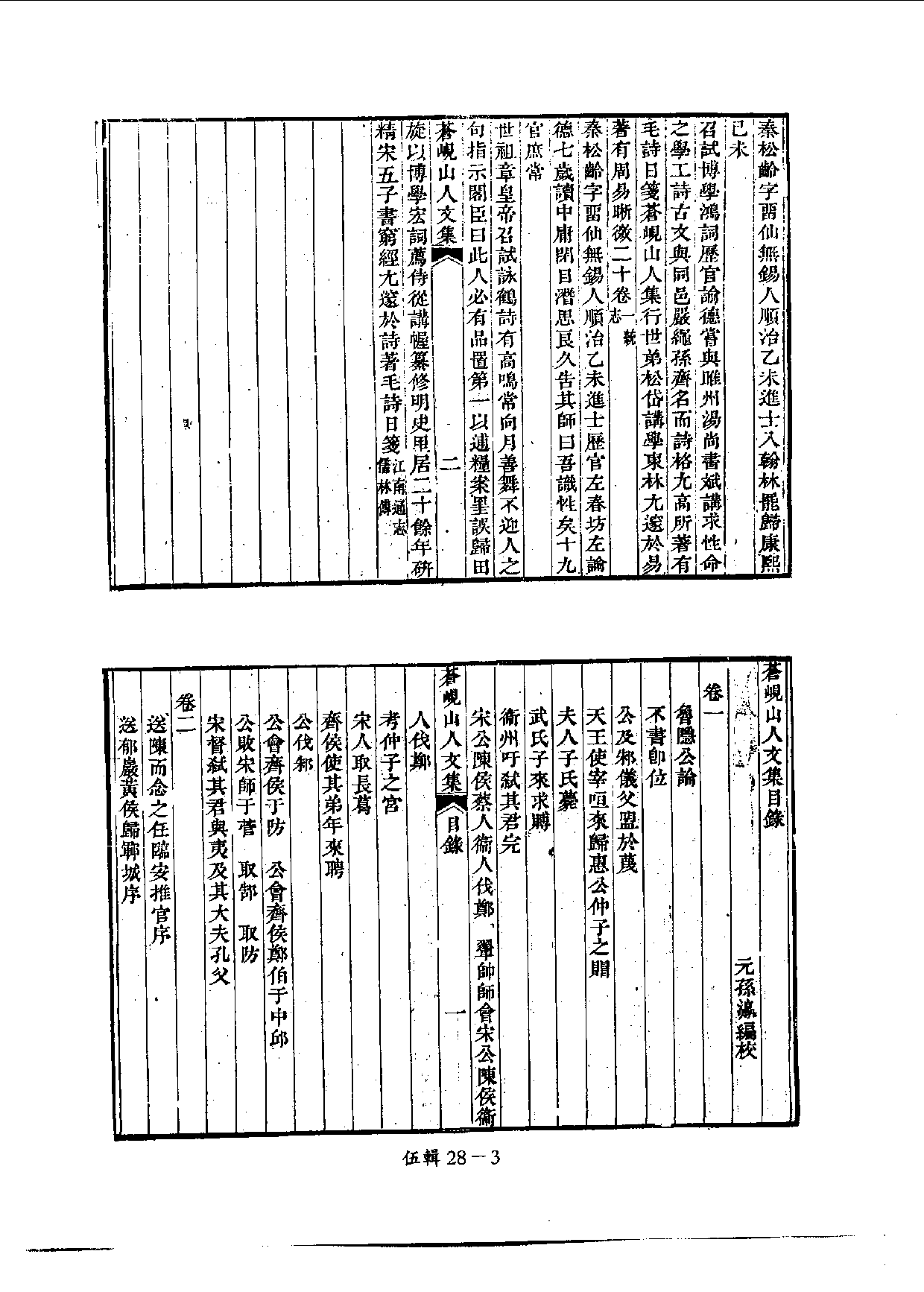 四庫未收書輯刊[1].第05輯.第28冊.pdf 第6页