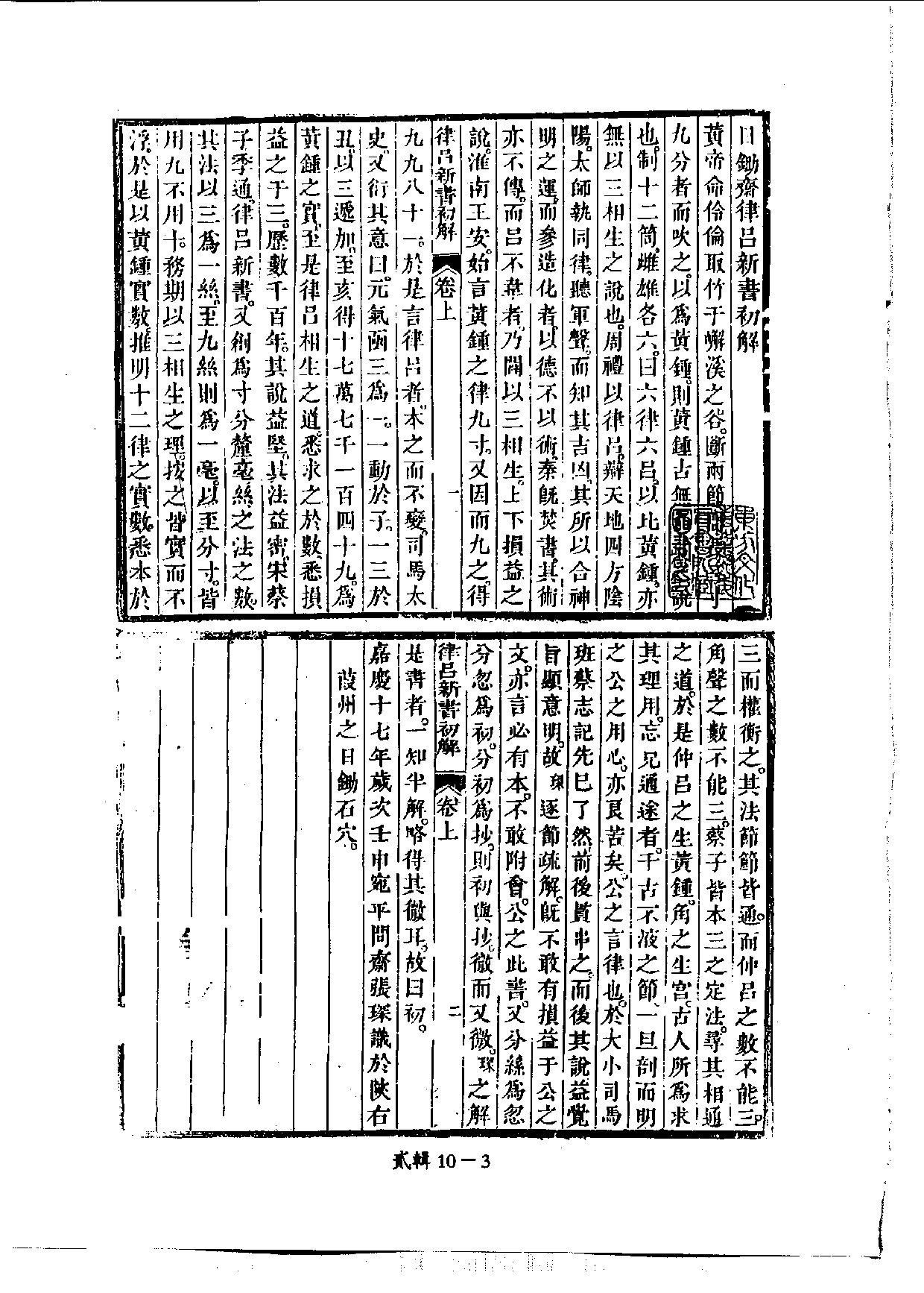 四庫未收書輯刊.第02輯.第10冊_.pdf 第6页