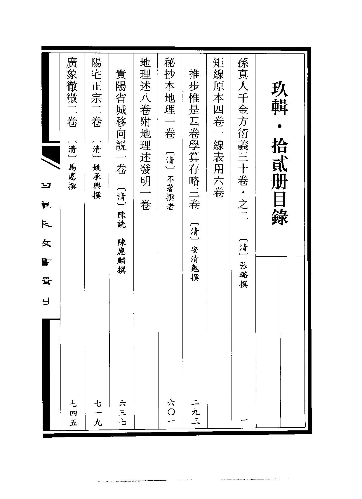 四庫未收書輯刊[1].第09輯.第12冊.pdf 第3页