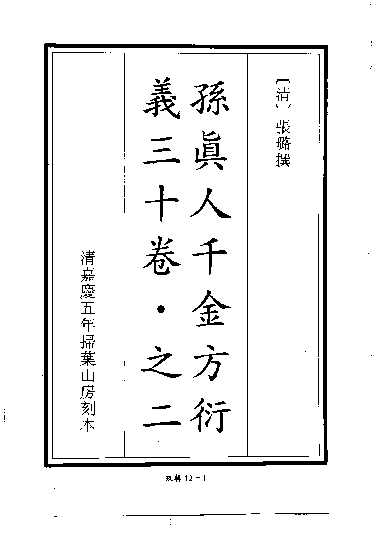 四庫未收書輯刊[1].第09輯.第12冊.pdf 第4页