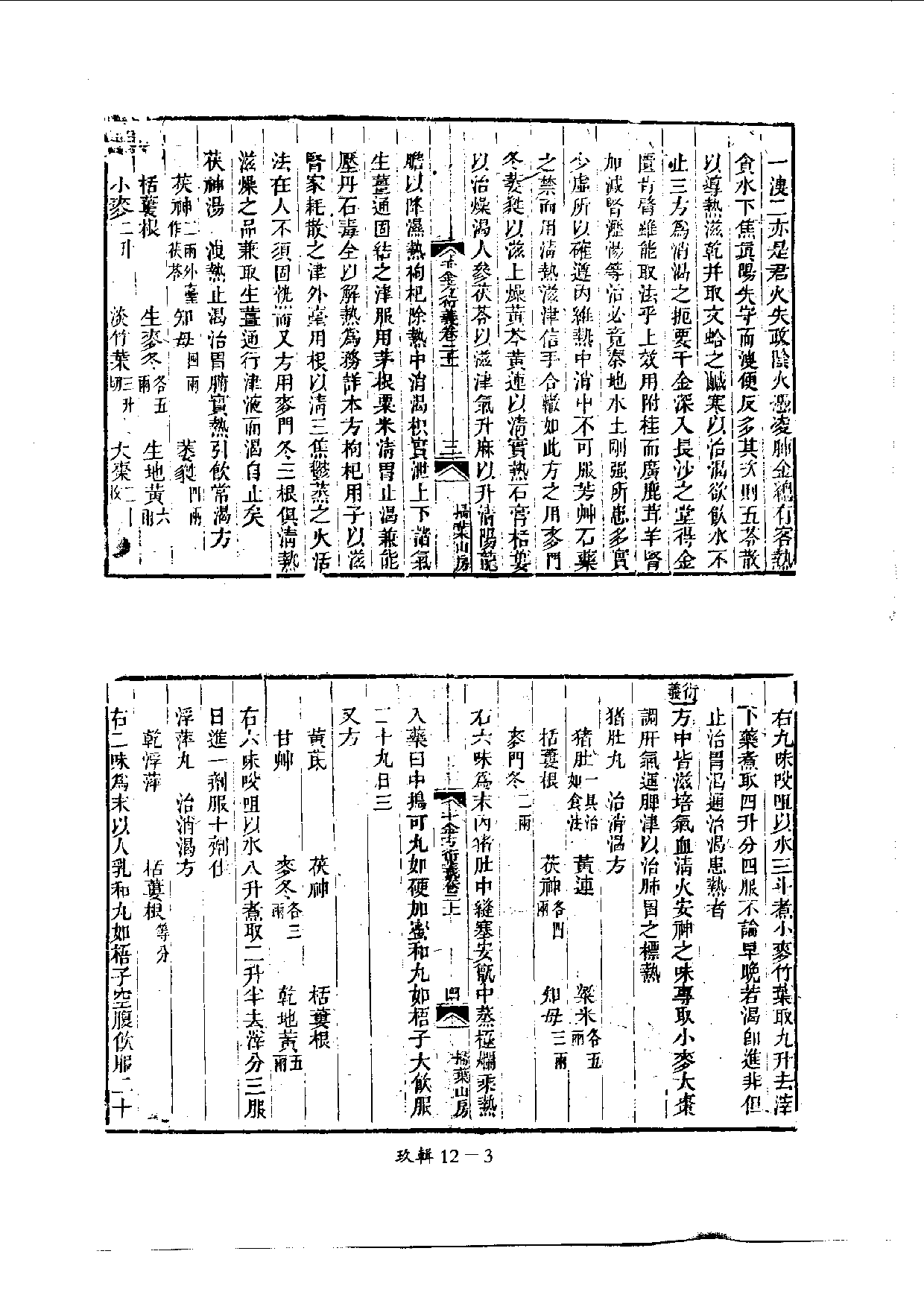 四庫未收書輯刊[1].第09輯.第12冊.pdf 第6页