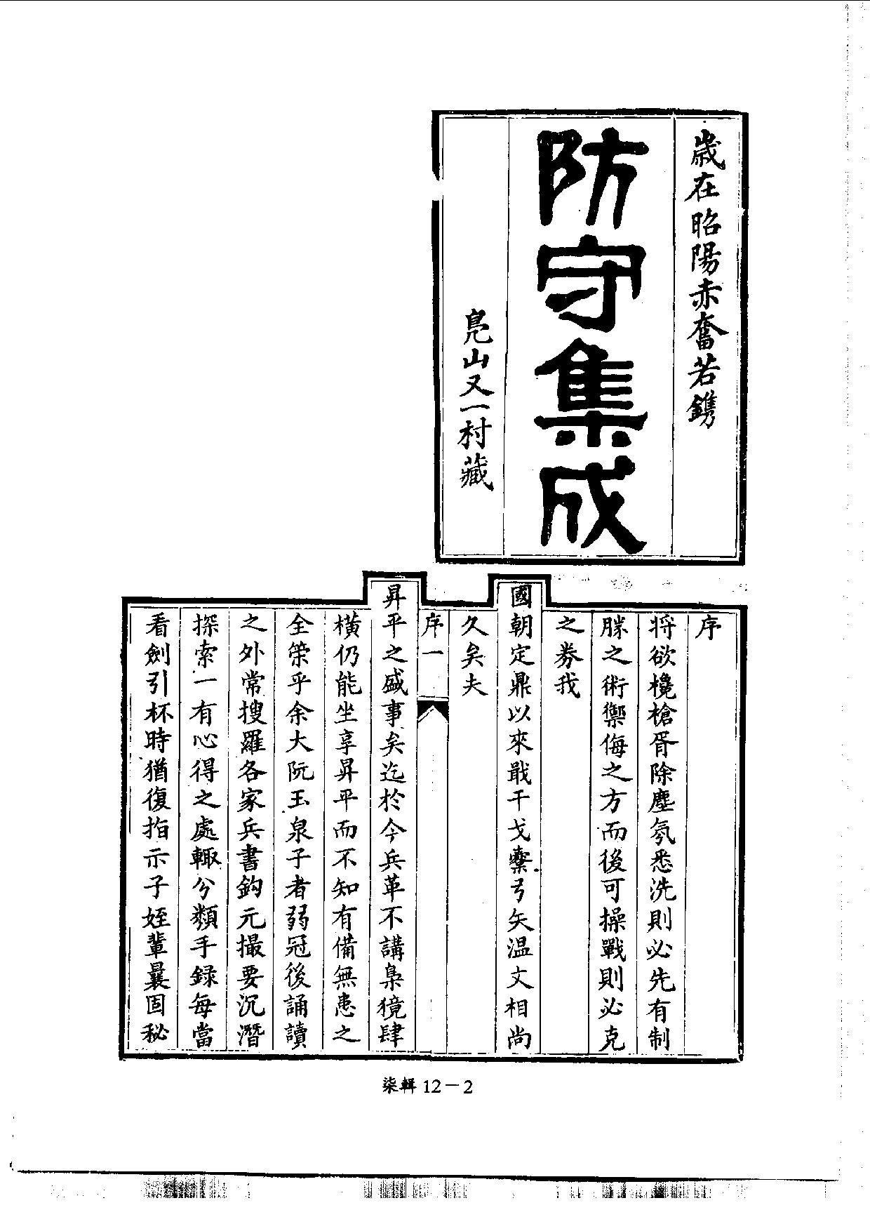 四庫未收書輯刊[1].第07輯.第12冊.pdf 第5页