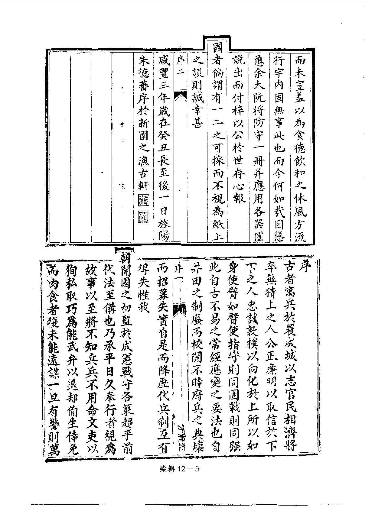 四庫未收書輯刊[1].第07輯.第12冊.pdf 第6页