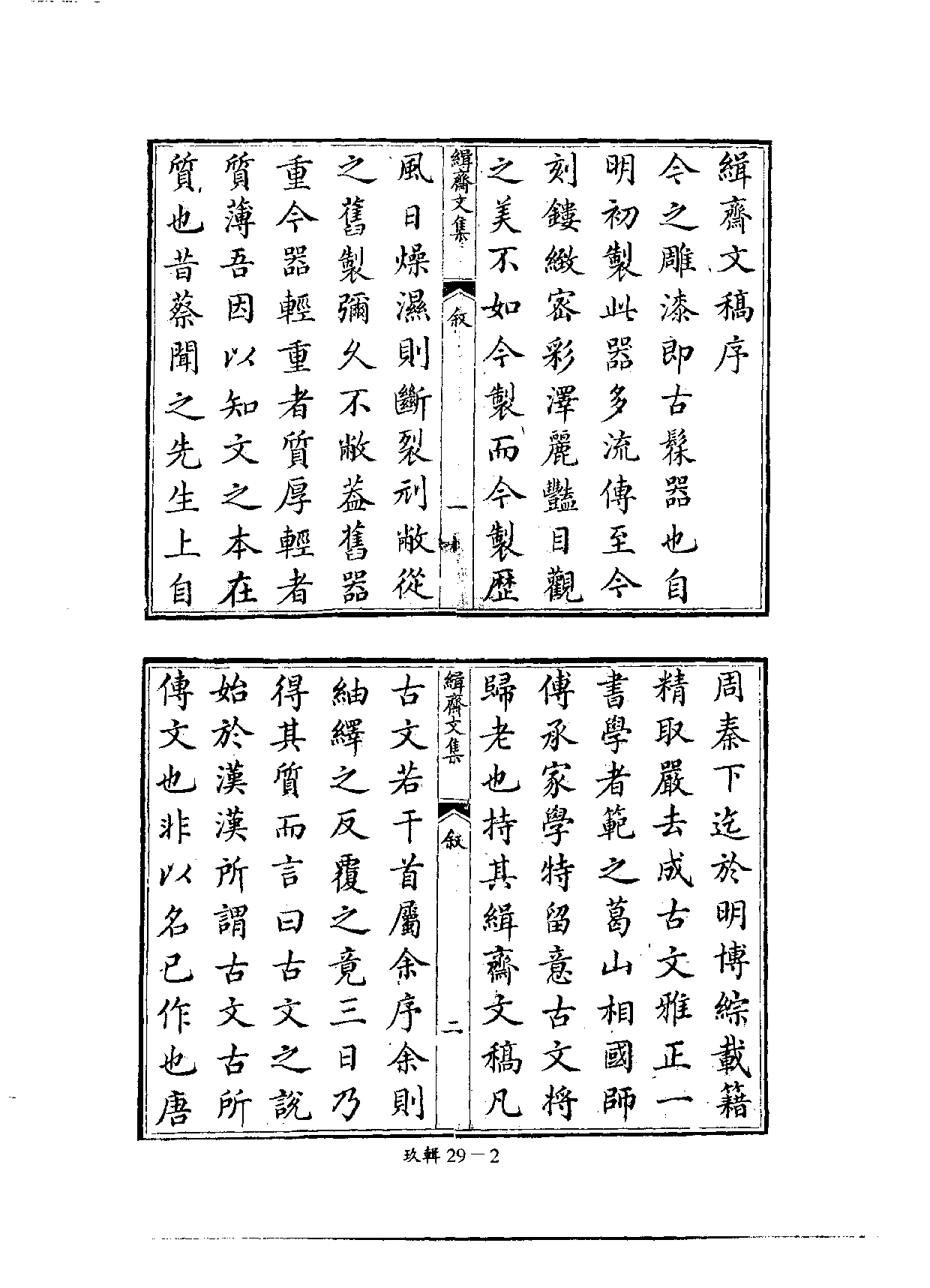 四庫未收書輯刊[1].第09輯.第29冊.pdf 第5页