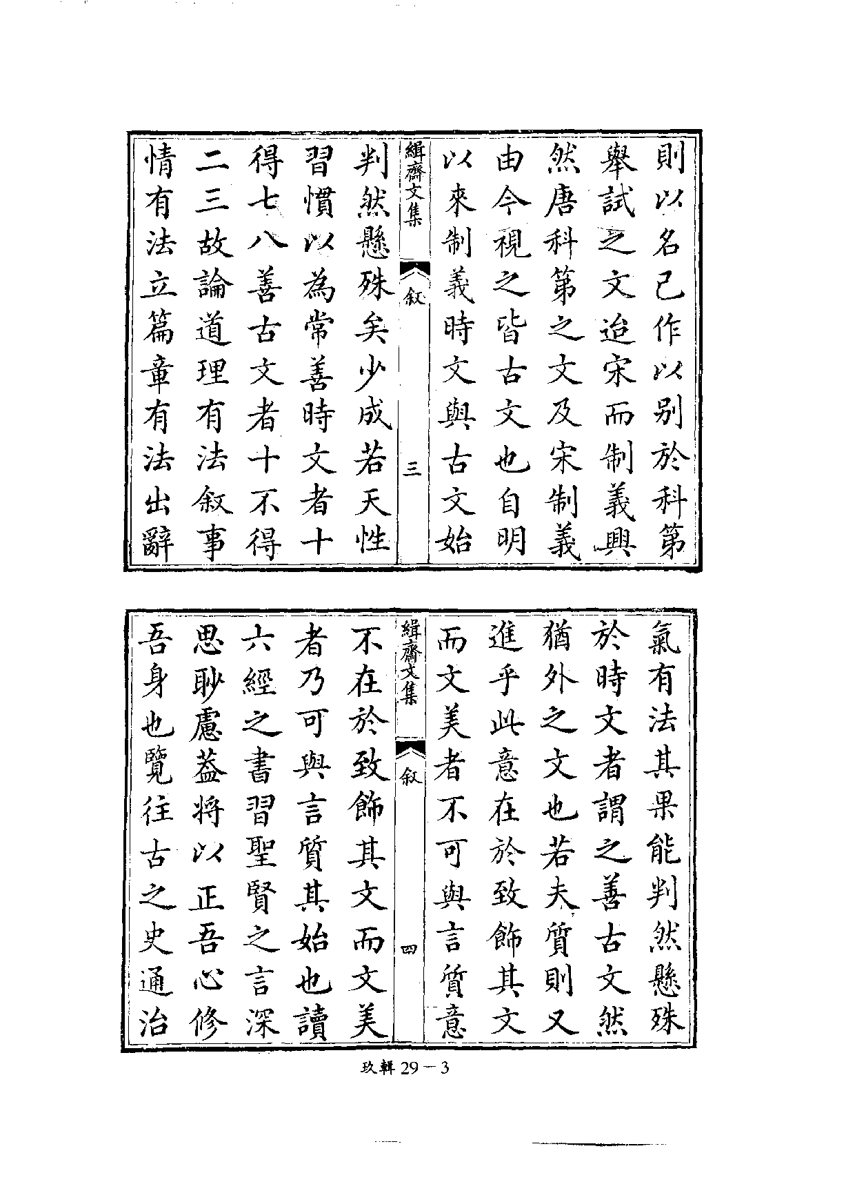 四庫未收書輯刊[1].第09輯.第29冊.pdf 第6页