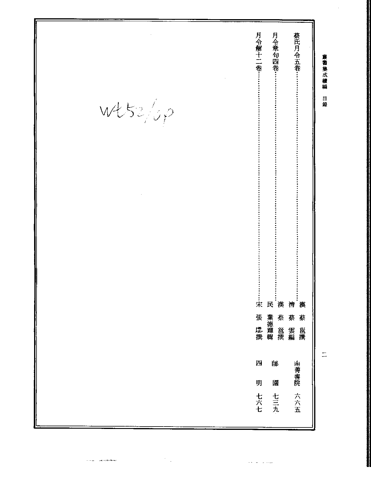 丛书集成续编[1].第080册.自然科学类.pdf 第3页