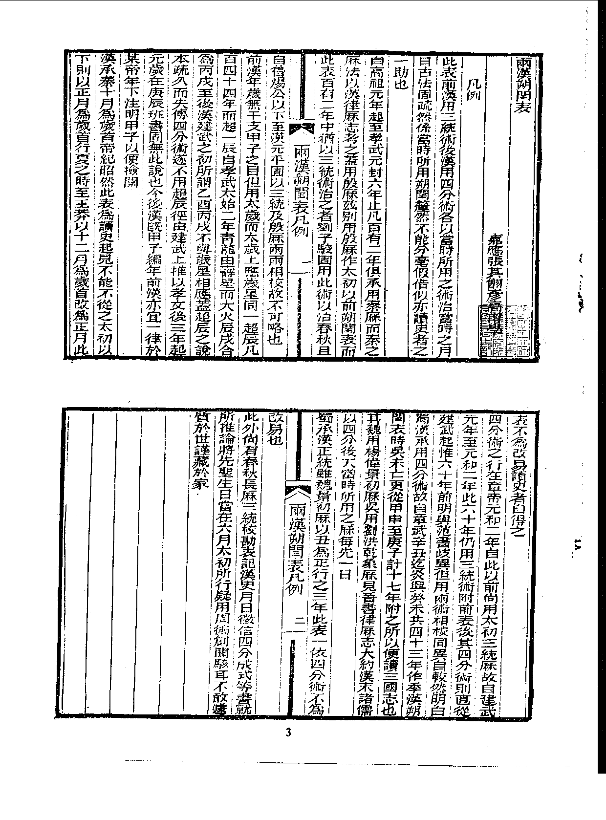 丛书集成续编[1].第080册.自然科学类.pdf 第6页