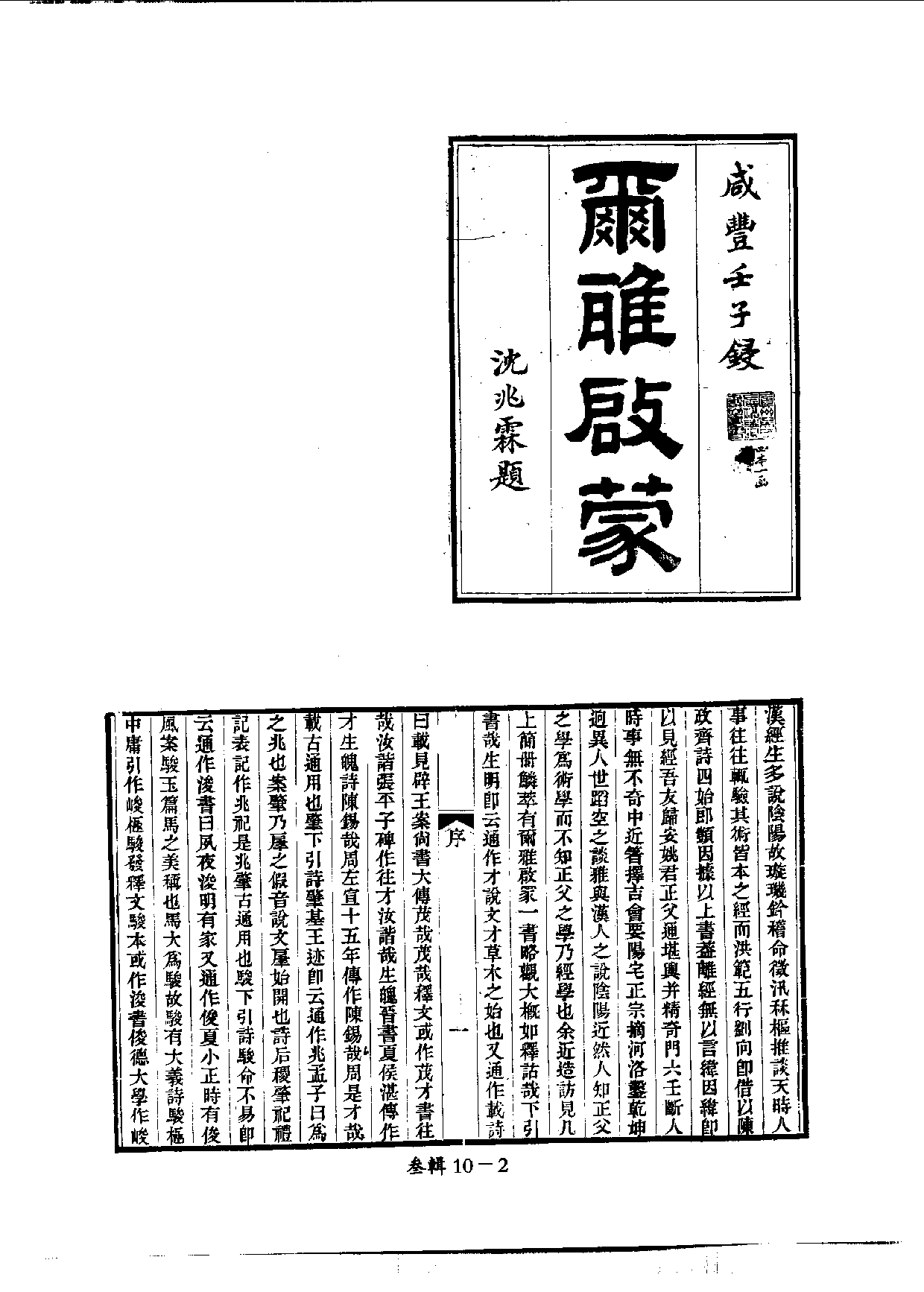 四庫未收書輯刊.第03輯.第10冊.pdf 第6页