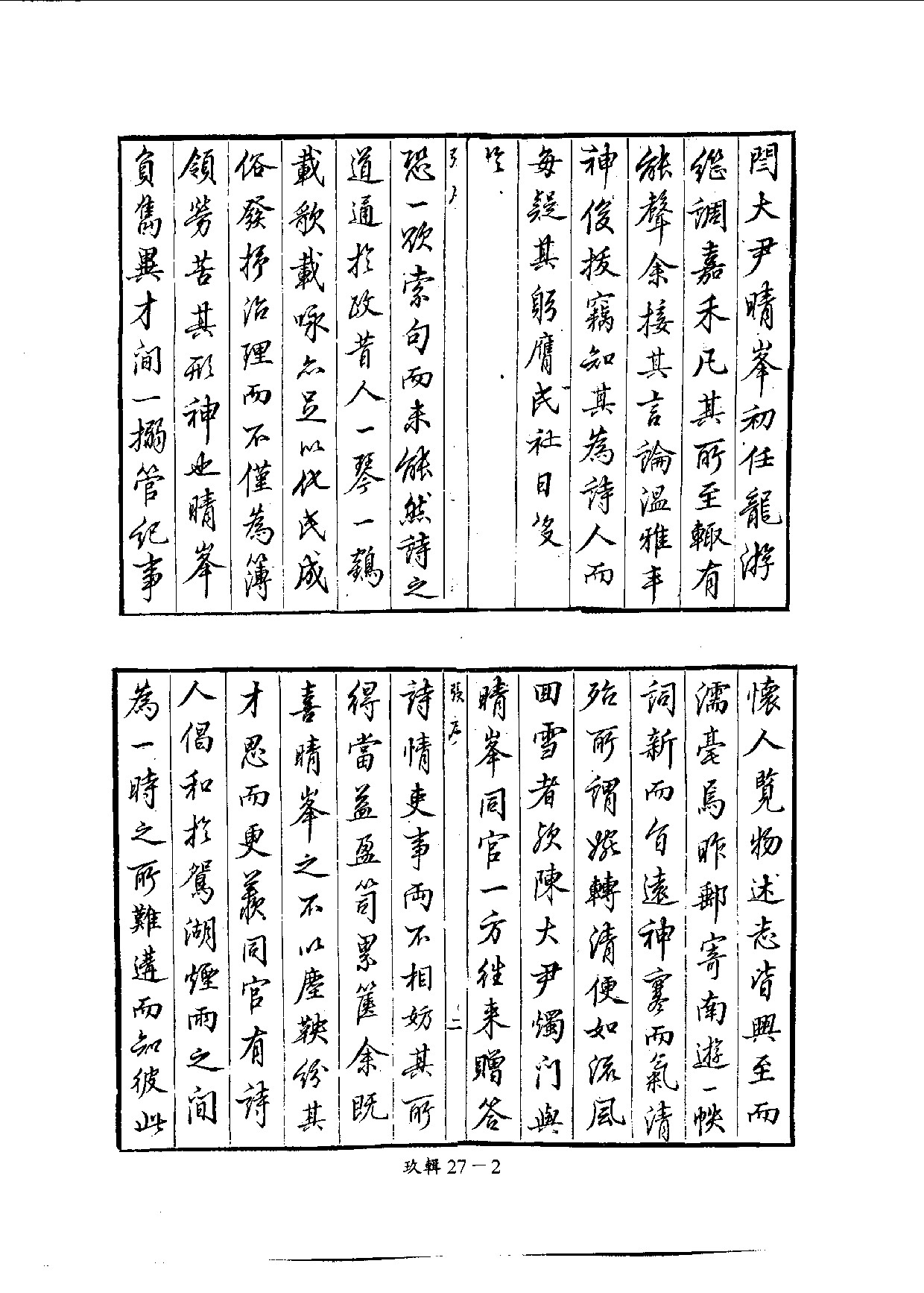 四庫未收書輯刊[1].第09輯.第27冊.pdf 第6页