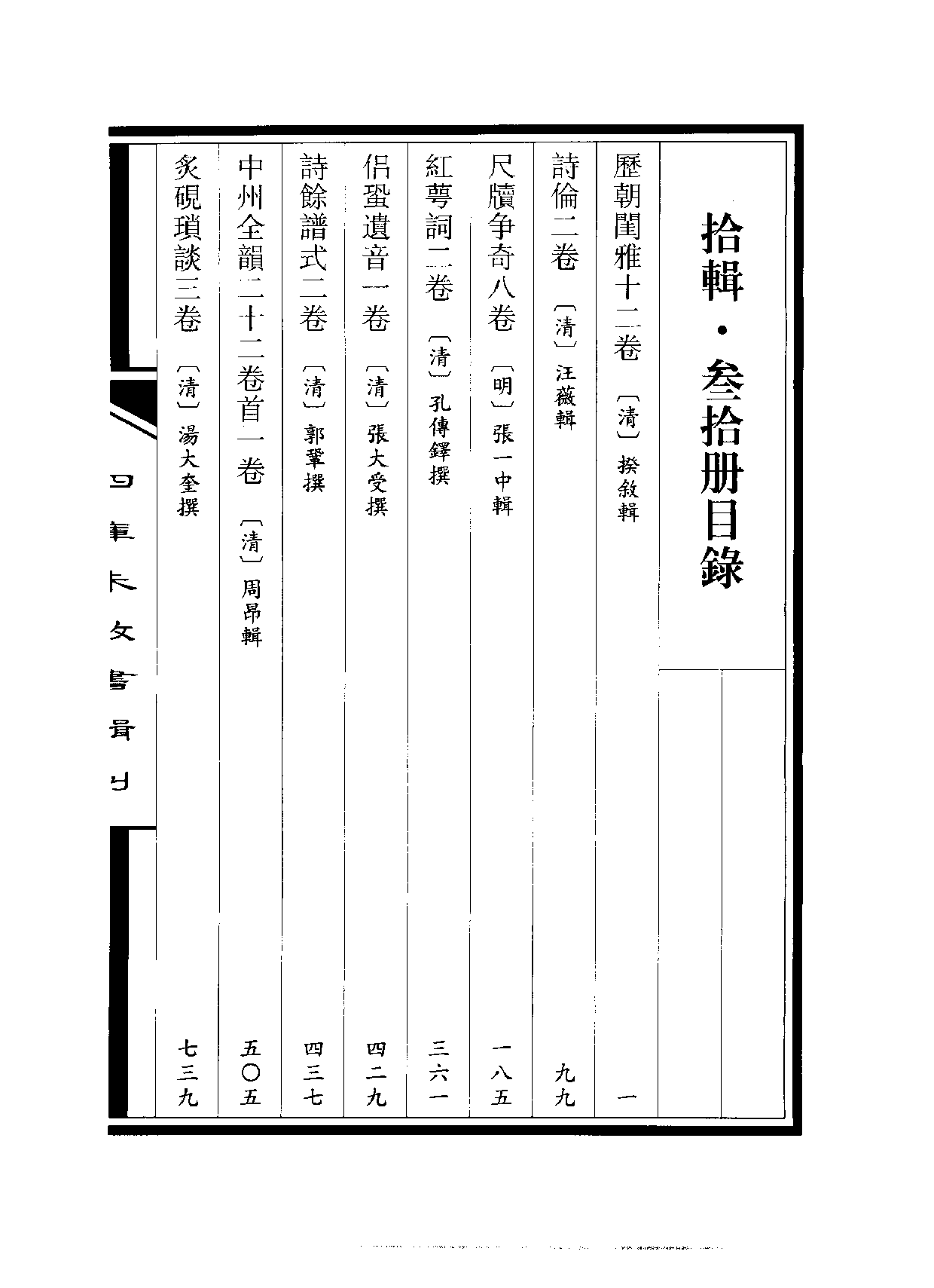 四庫未收書輯刊[1].第10輯.第30冊.pdf 第3页