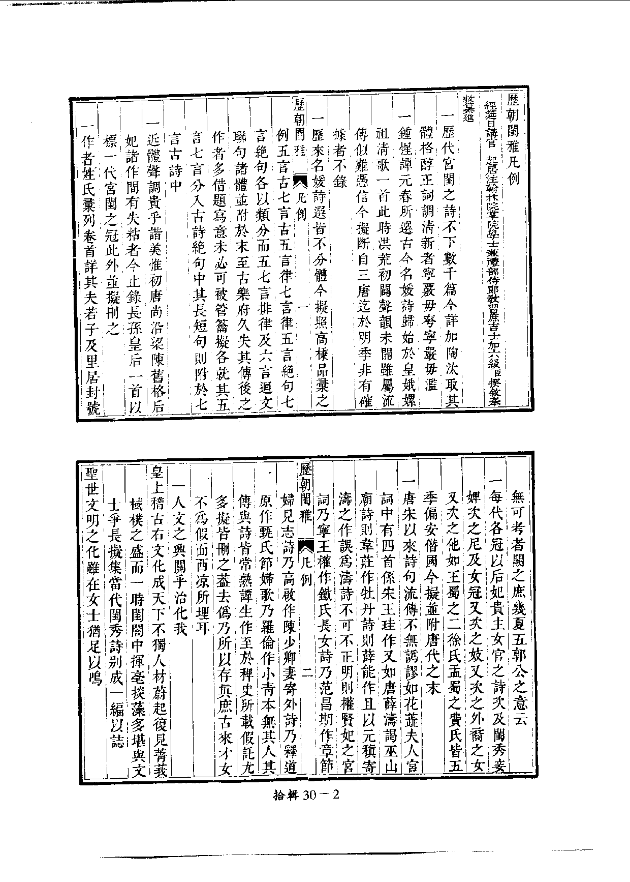 四庫未收書輯刊[1].第10輯.第30冊.pdf 第5页