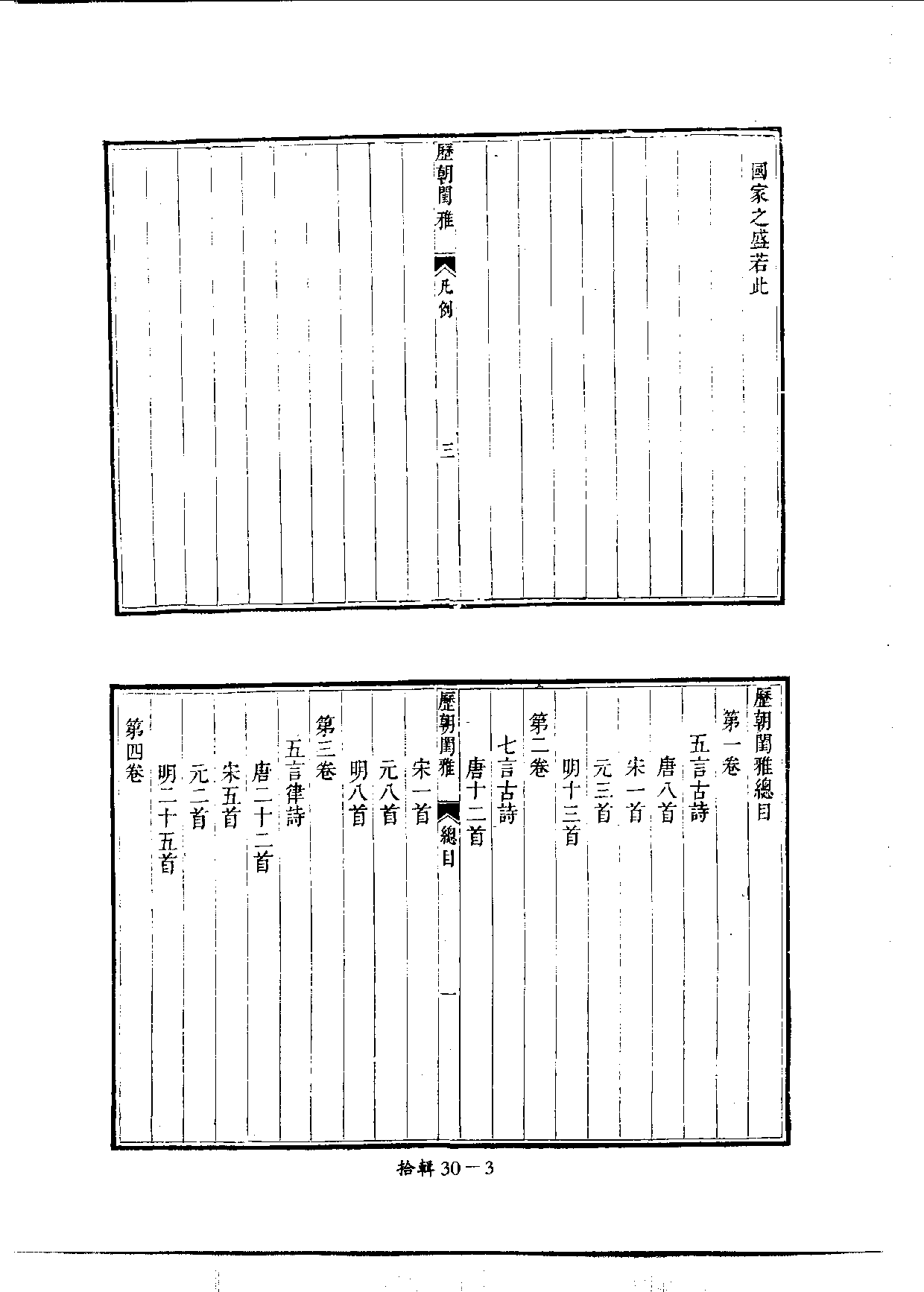 四庫未收書輯刊[1].第10輯.第30冊.pdf 第6页