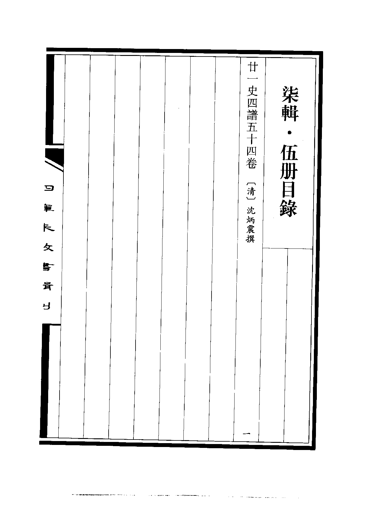 四庫未收書輯刊[1].第07輯.第05冊.pdf 第3页