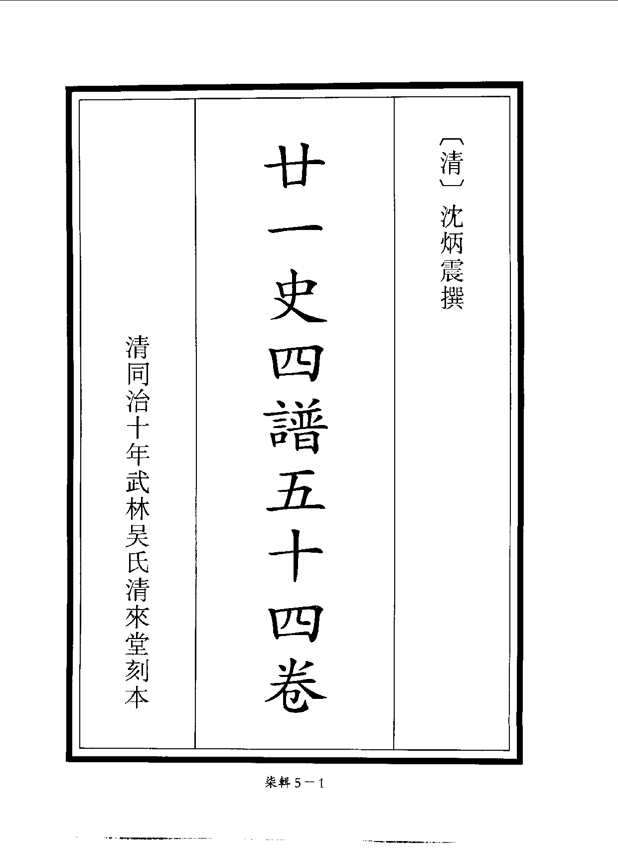 四庫未收書輯刊[1].第07輯.第05冊.pdf 第4页