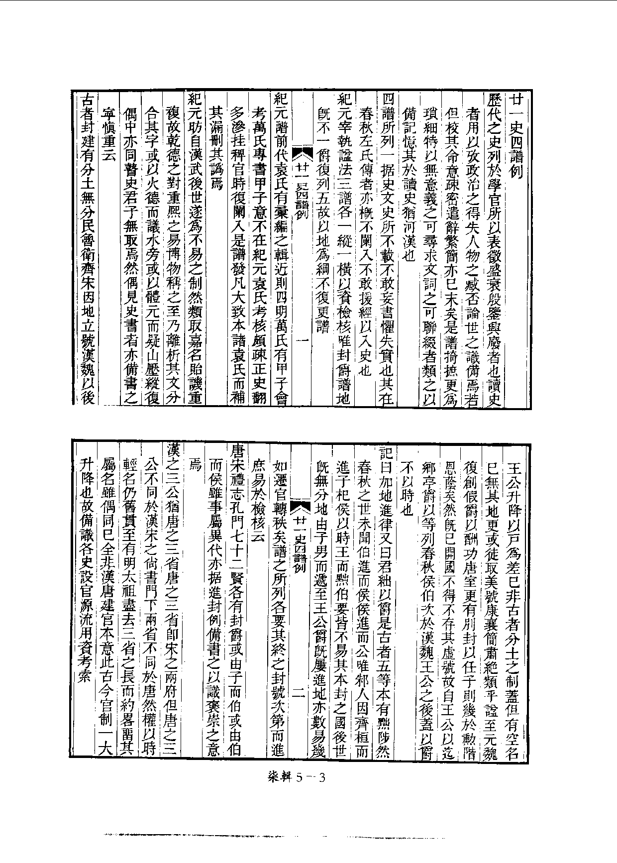 四庫未收書輯刊[1].第07輯.第05冊.pdf 第6页