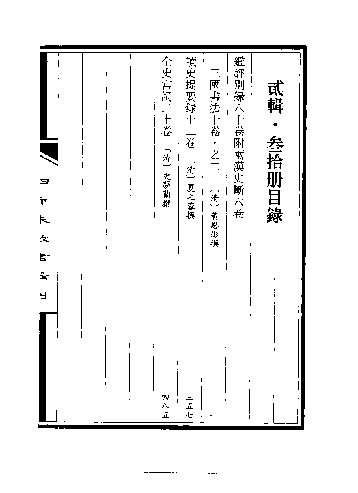 四庫未收書輯刊.第02輯.第30冊.pdf 第3页