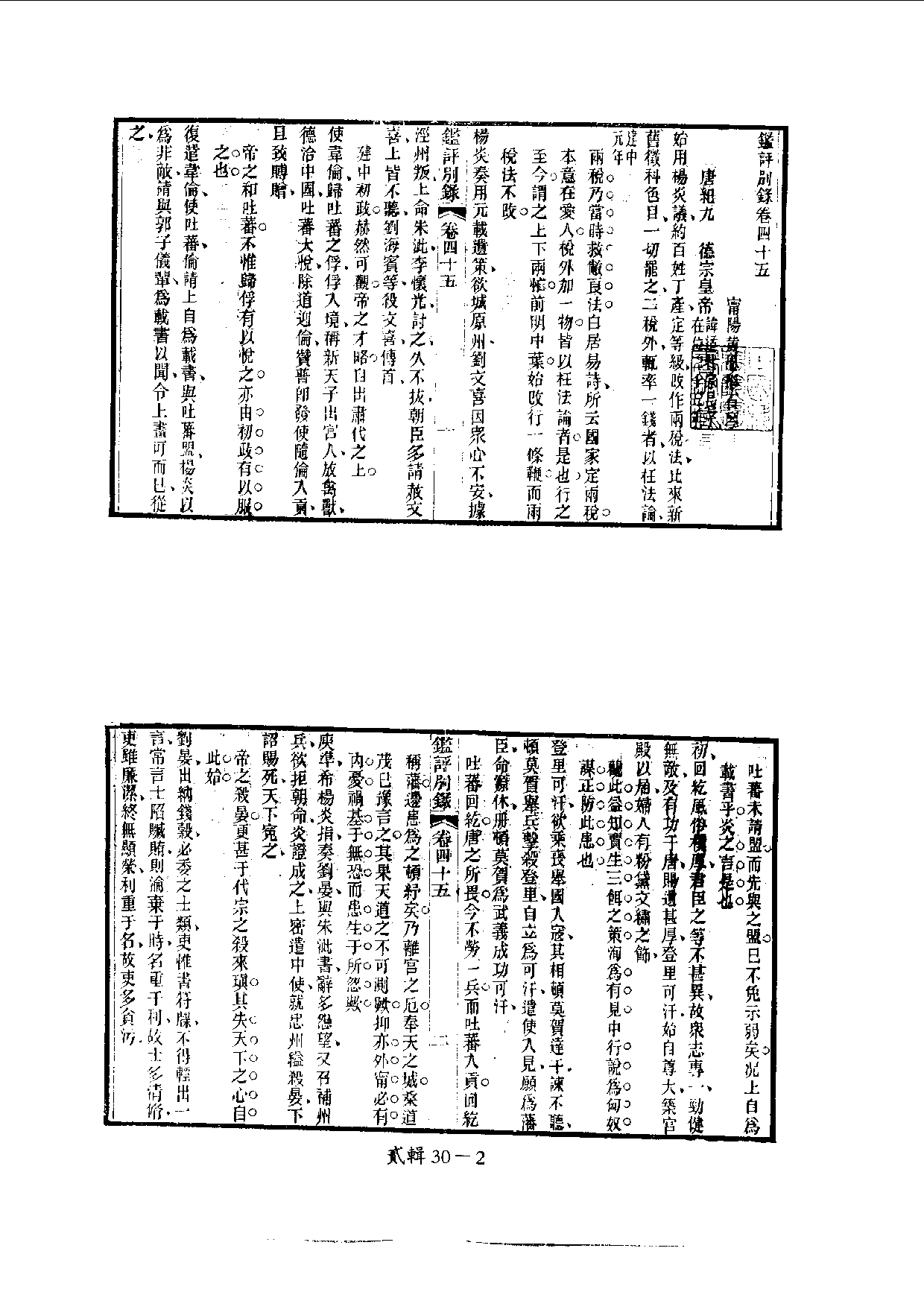 四庫未收書輯刊.第02輯.第30冊.pdf 第5页