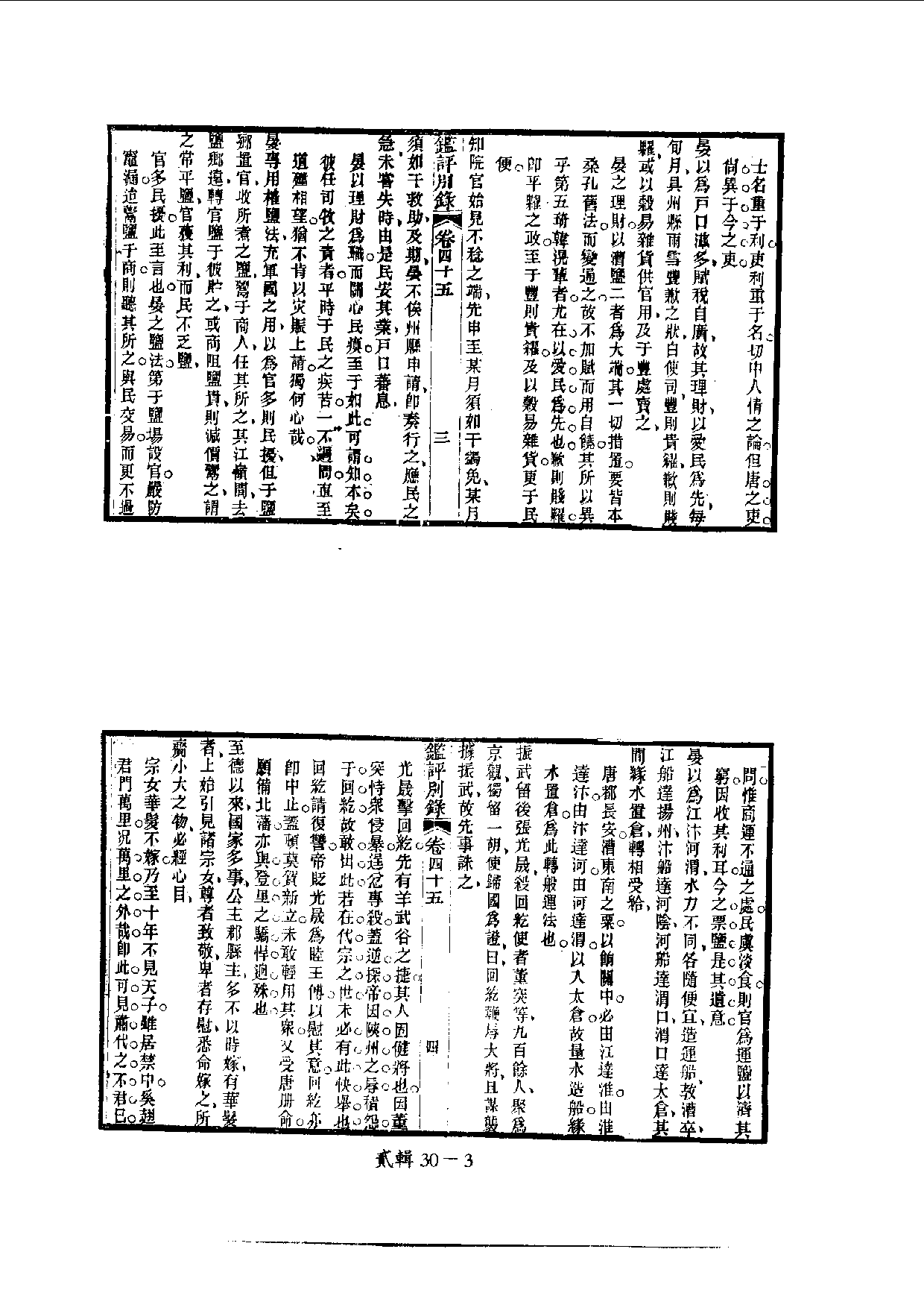 四庫未收書輯刊.第02輯.第30冊.pdf 第6页