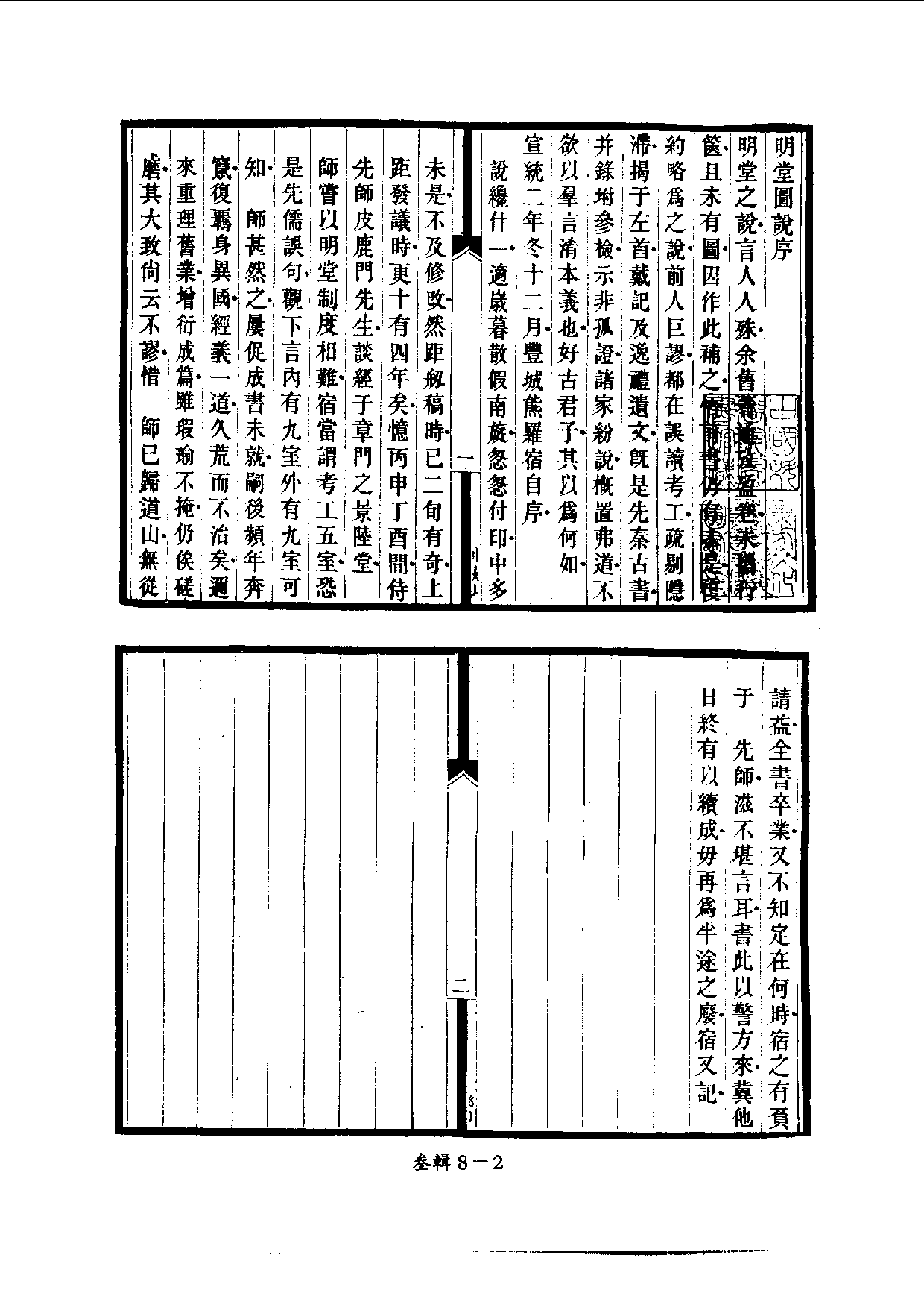 四庫未收書輯刊.第03輯.第08冊.pdf 第6页