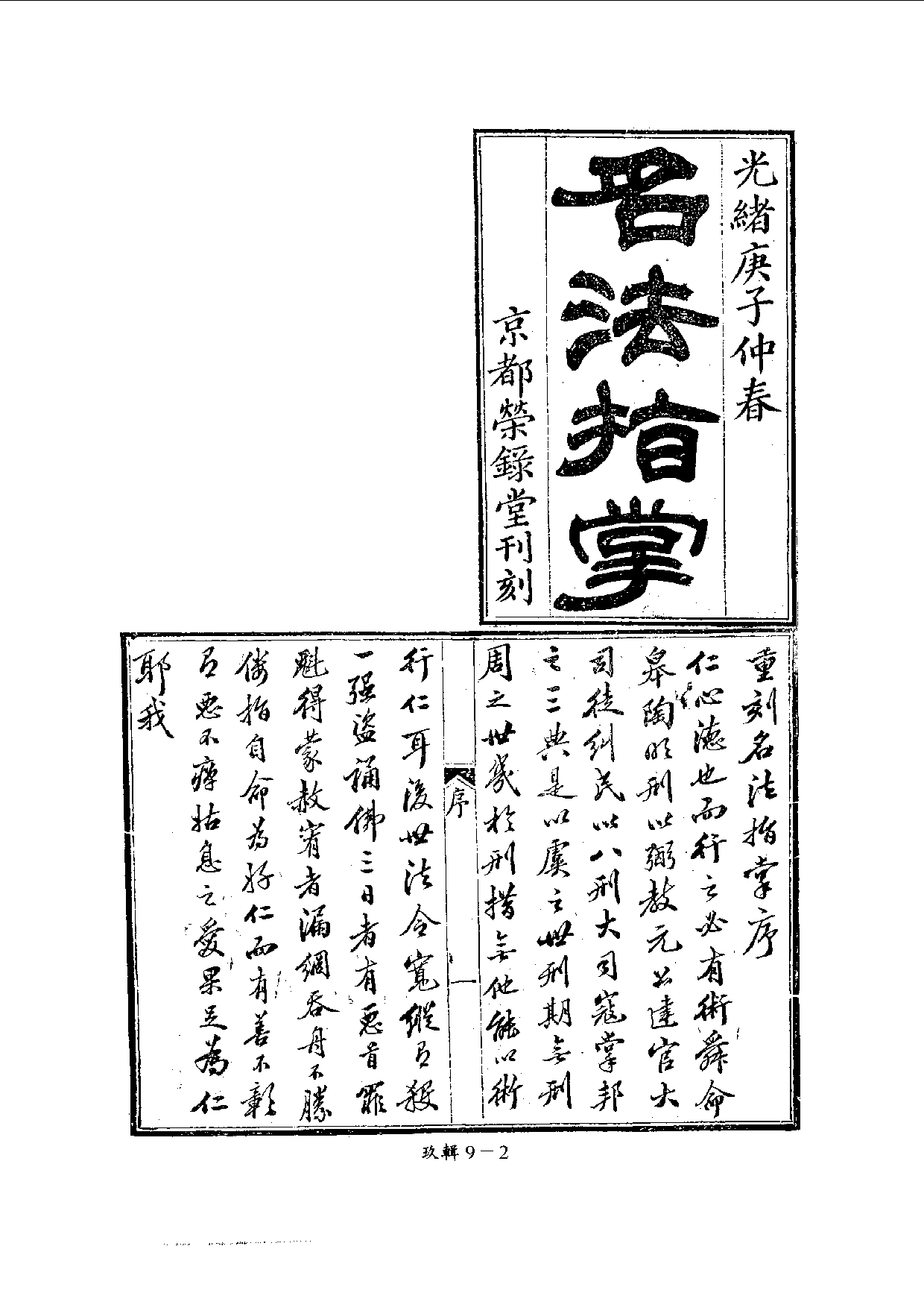 四庫未收書輯刊[1].第09輯.第09冊.pdf 第5页