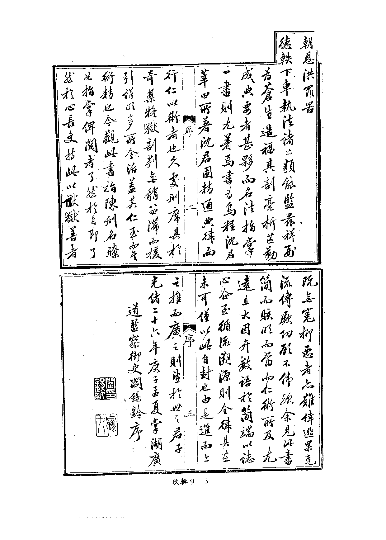 四庫未收書輯刊[1].第09輯.第09冊.pdf 第6页