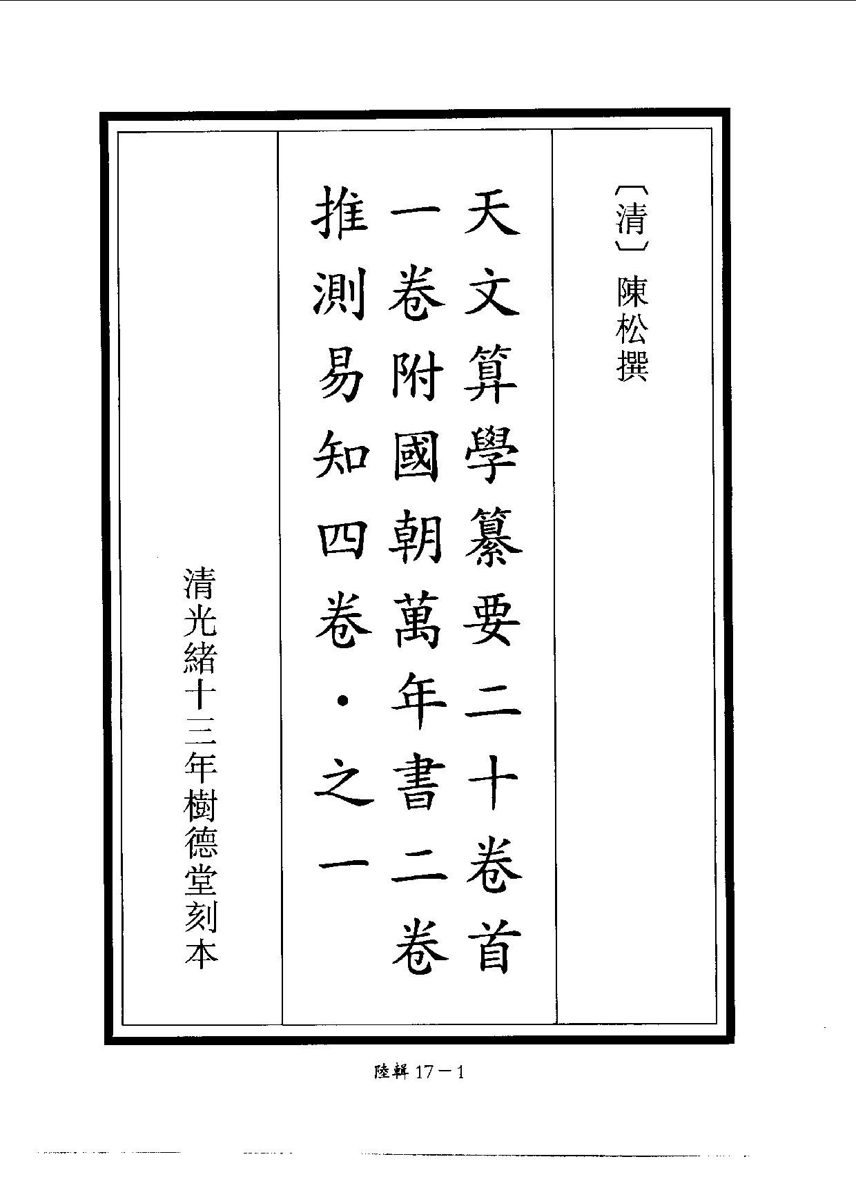 四庫未收書輯刊[1].第06輯.第17冊.pdf 第4页