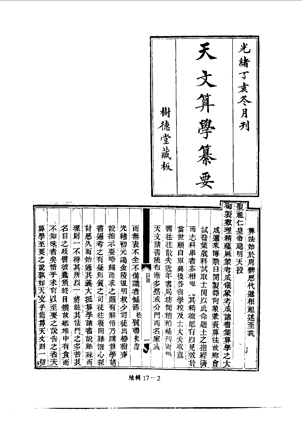 四庫未收書輯刊[1].第06輯.第17冊.pdf 第5页