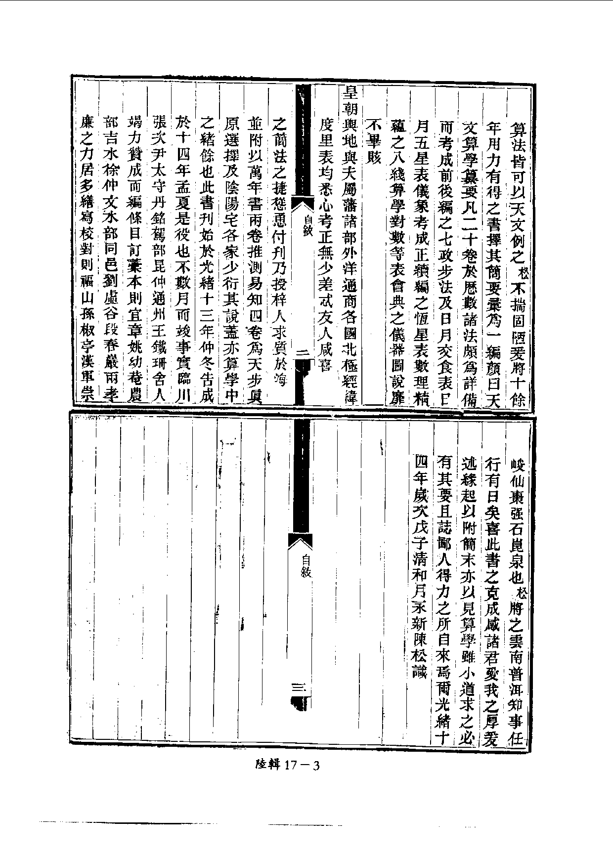 四庫未收書輯刊[1].第06輯.第17冊.pdf 第6页