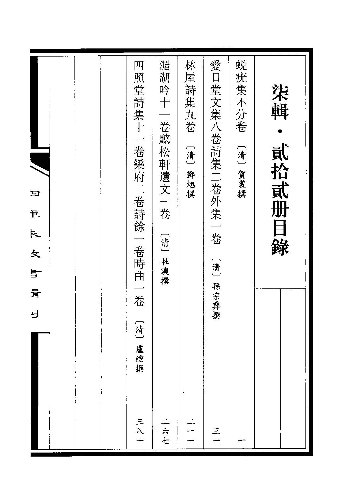 四庫未收書輯刊[1].第07輯.第22冊.pdf 第3页