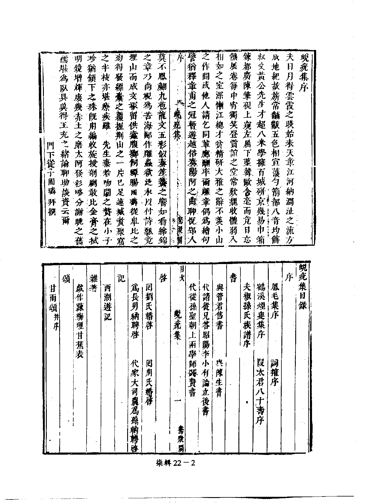 四庫未收書輯刊[1].第07輯.第22冊.pdf 第5页