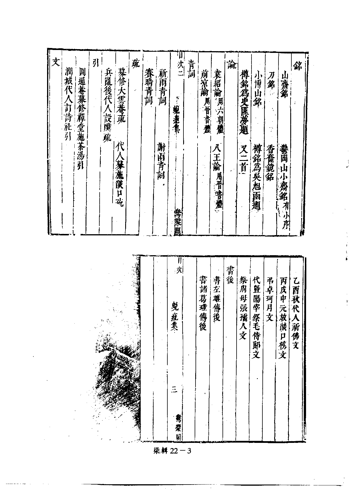 四庫未收書輯刊[1].第07輯.第22冊.pdf 第6页