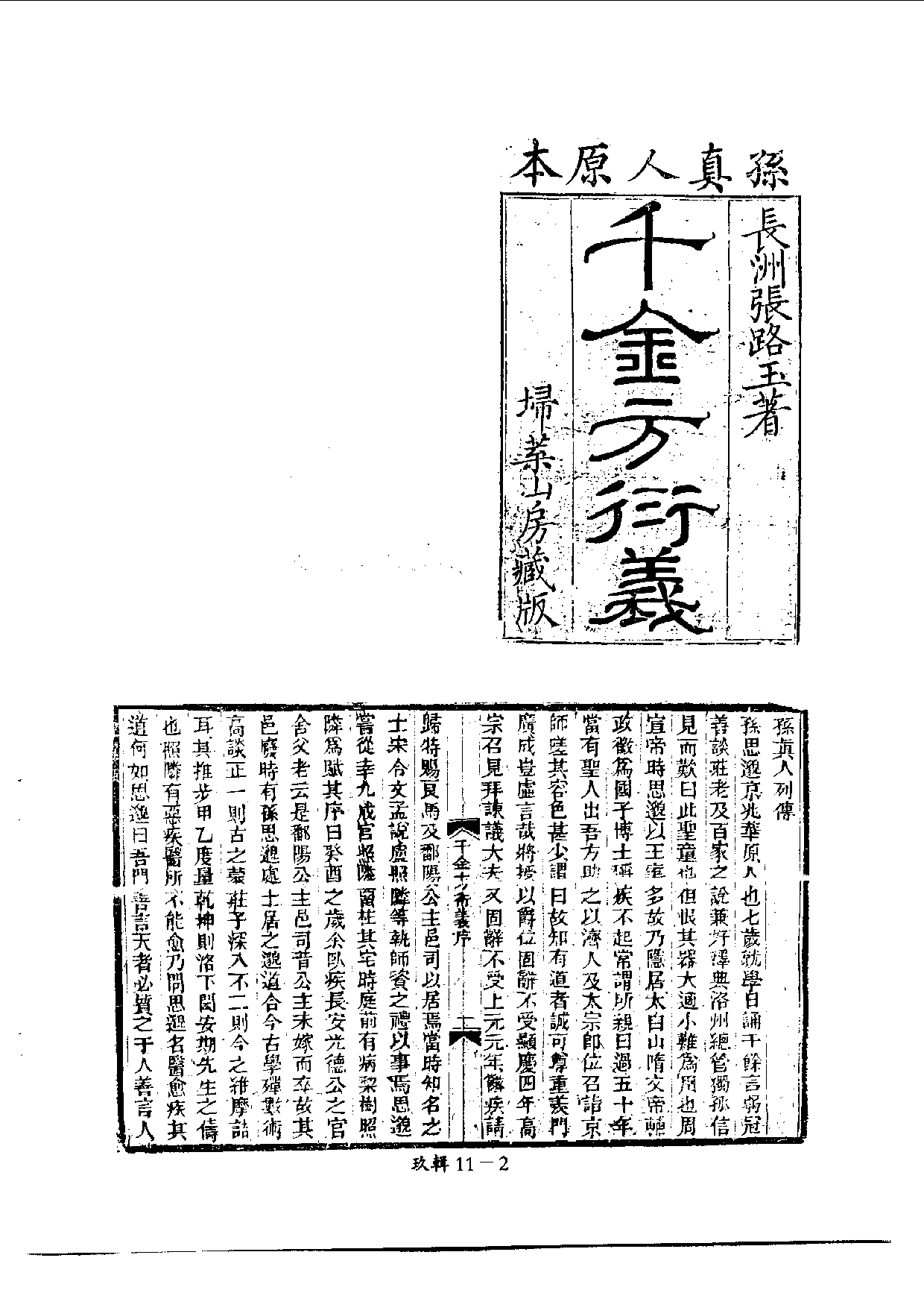 四庫未收書輯刊[1].第09輯.第11冊.pdf 第5页