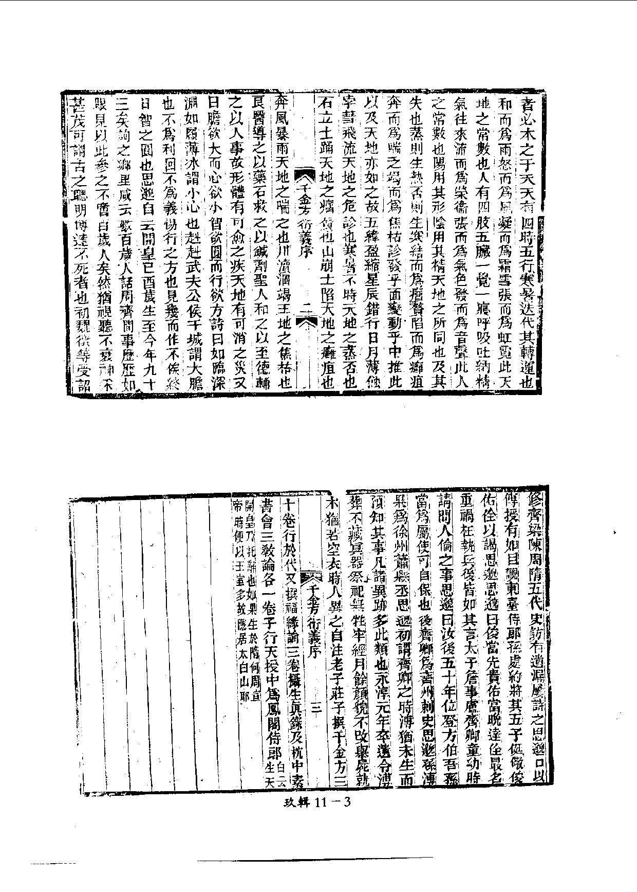 四庫未收書輯刊[1].第09輯.第11冊.pdf 第6页