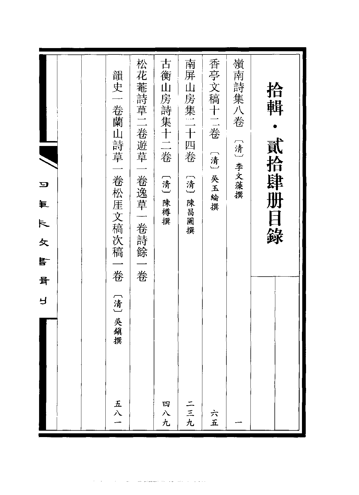 四庫未收書輯刊[1].第10輯.第24冊.pdf 第3页