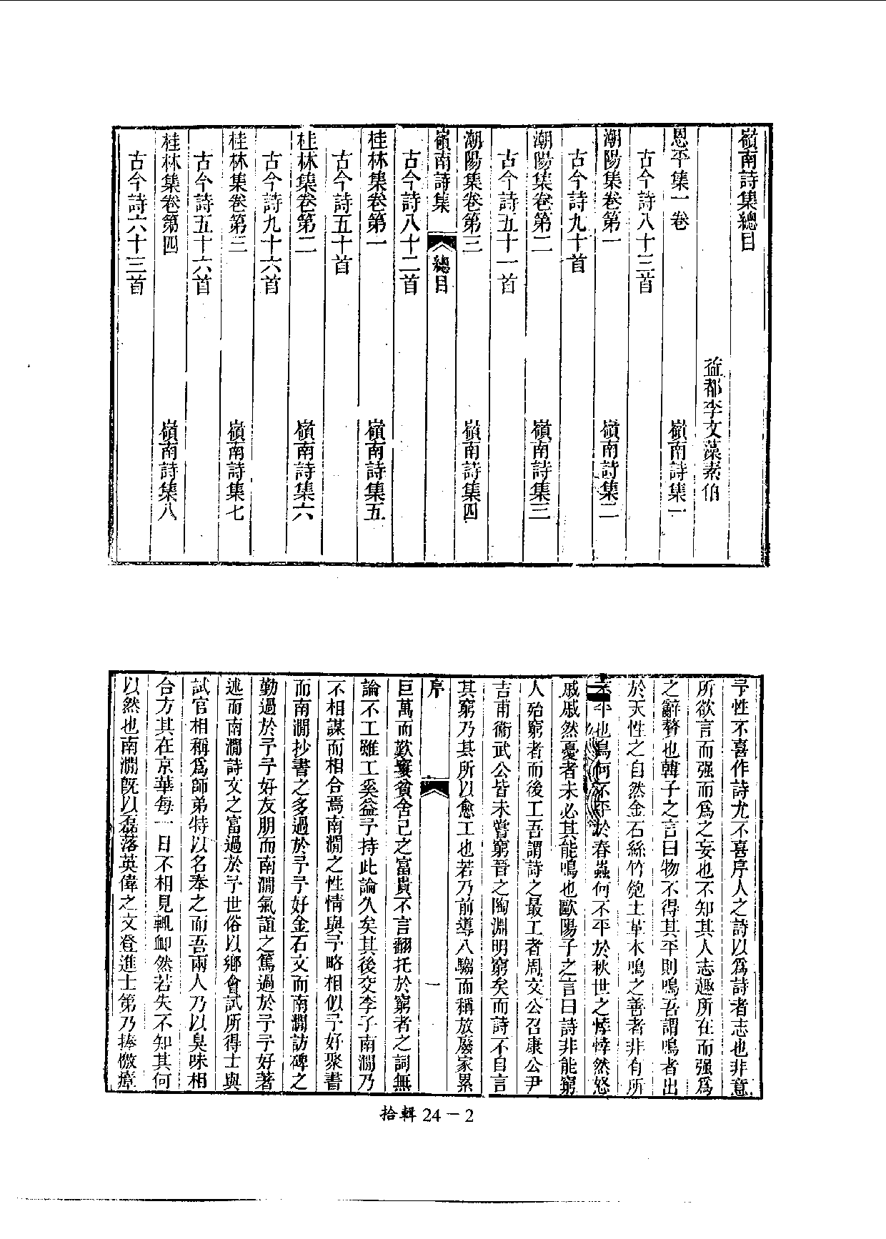 四庫未收書輯刊[1].第10輯.第24冊.pdf 第5页