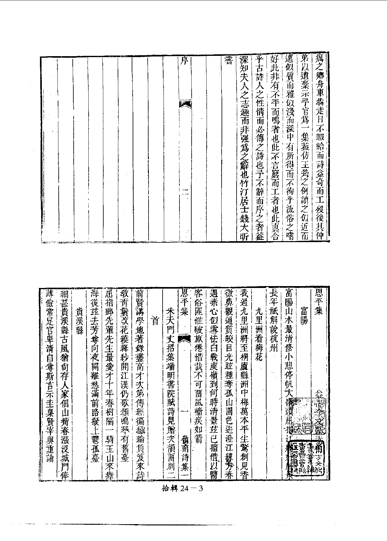 四庫未收書輯刊[1].第10輯.第24冊.pdf 第6页