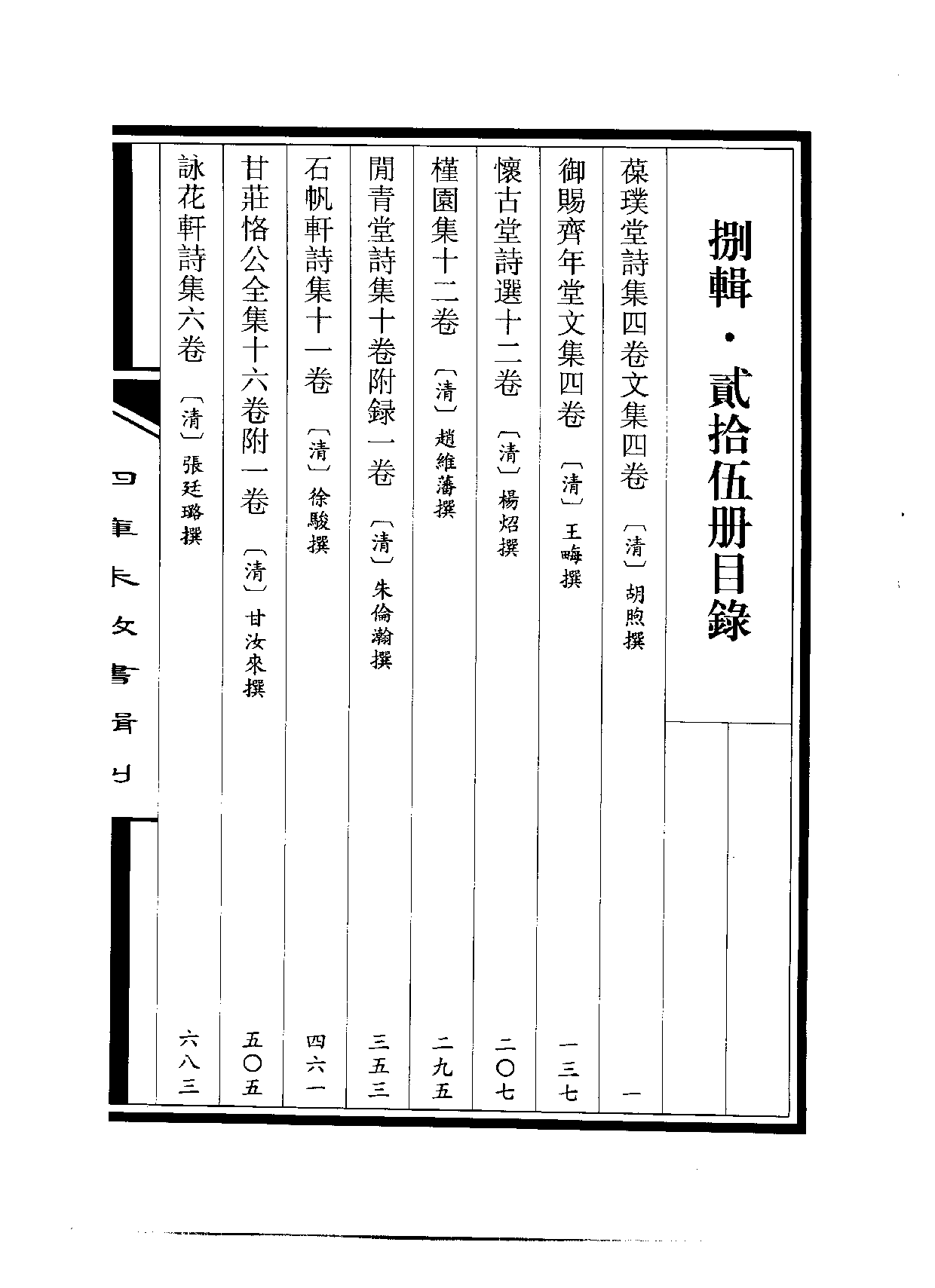 四庫未收書輯刊[1].第08輯.第25冊.pdf 第3页