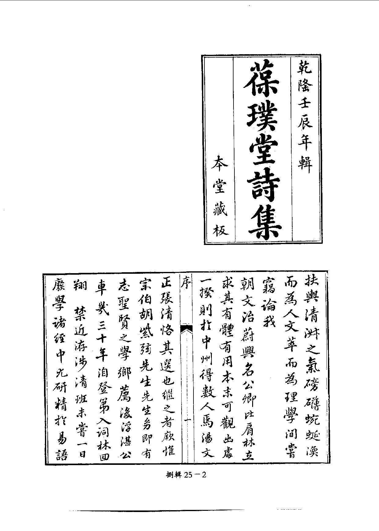 四庫未收書輯刊[1].第08輯.第25冊.pdf 第5页