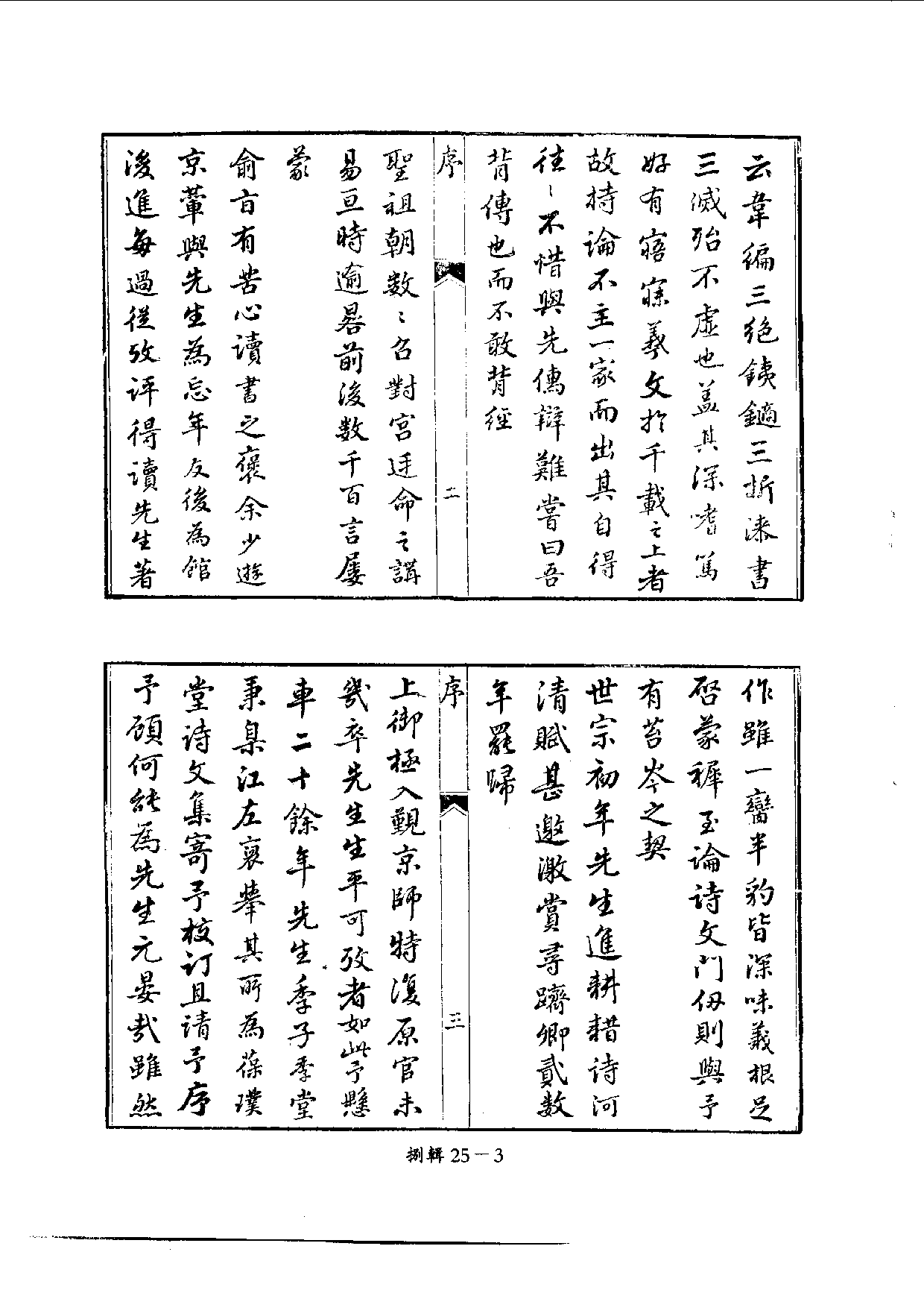 四庫未收書輯刊[1].第08輯.第25冊.pdf 第6页