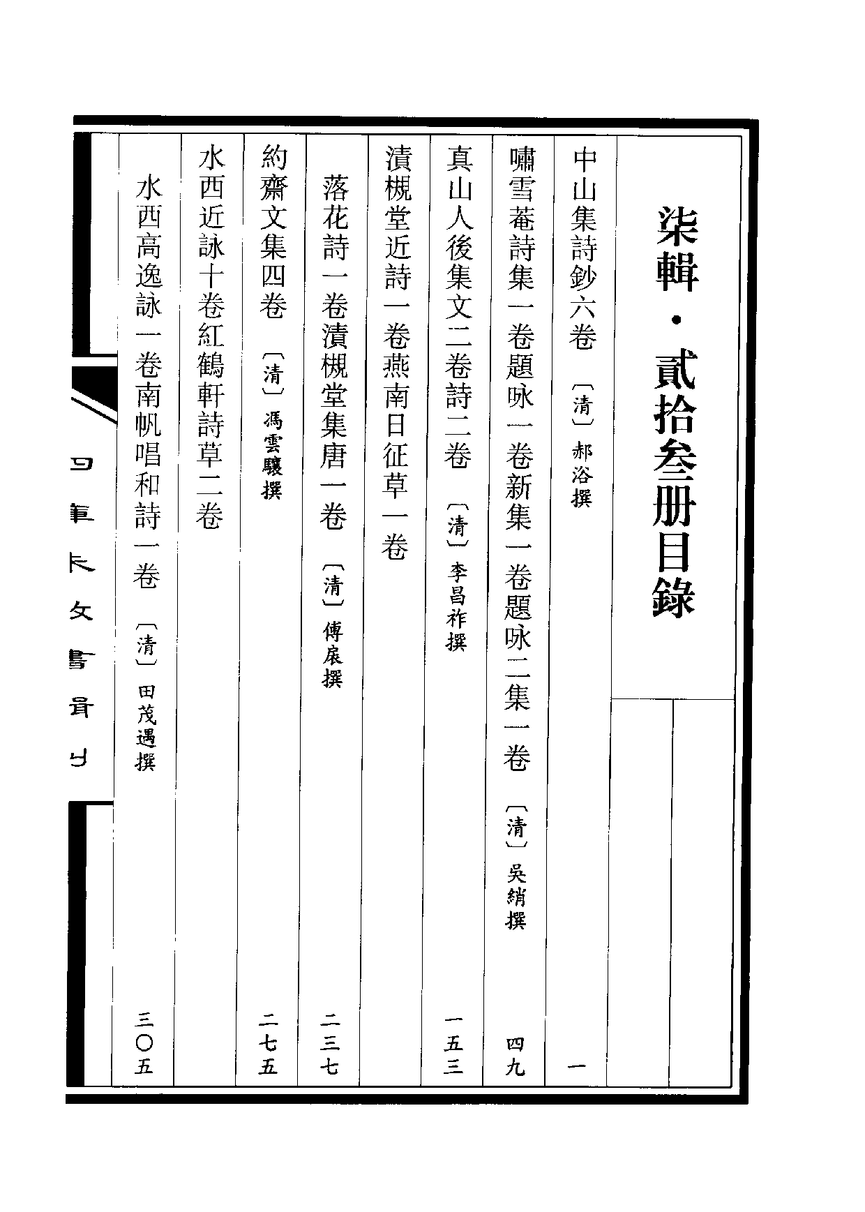 四庫未收書輯刊[1].第07輯.第23冊.pdf 第3页