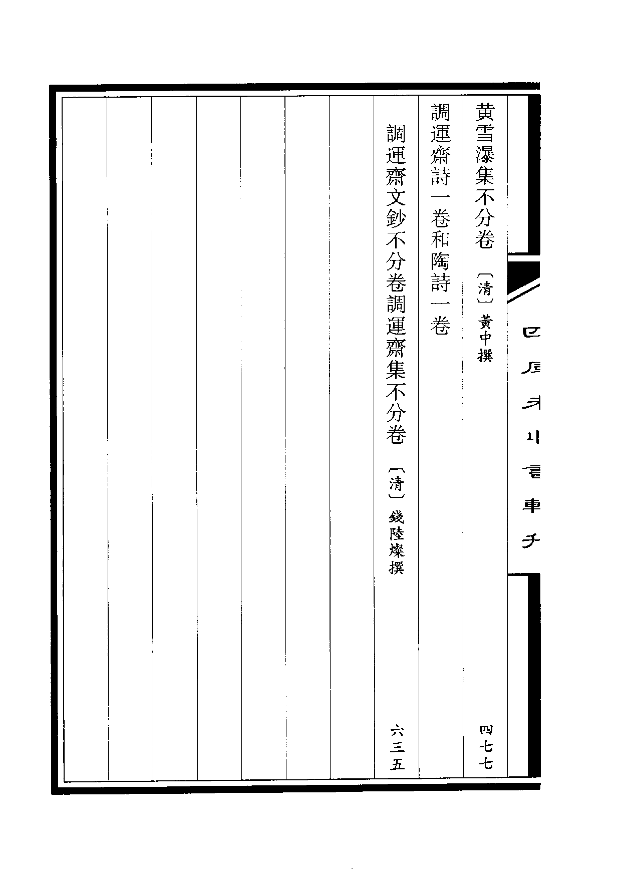 四庫未收書輯刊[1].第07輯.第23冊.pdf 第4页