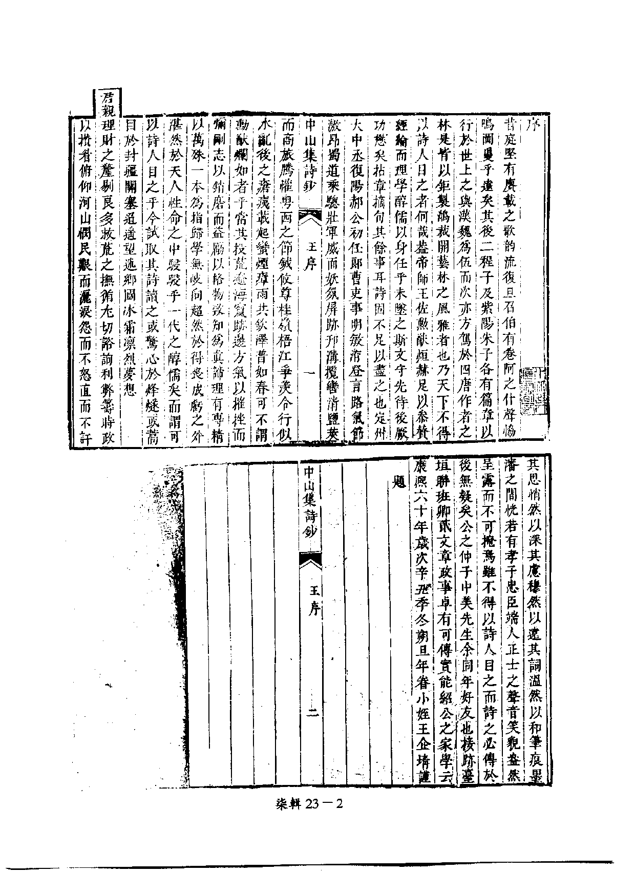 四庫未收書輯刊[1].第07輯.第23冊.pdf 第6页