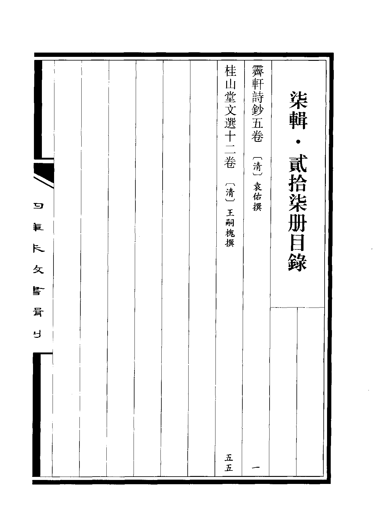 四庫未收書輯刊[1].第07輯.第27冊_.pdf 第3页