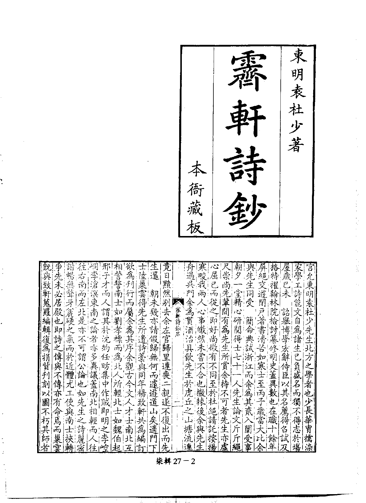 四庫未收書輯刊[1].第07輯.第27冊_.pdf 第5页